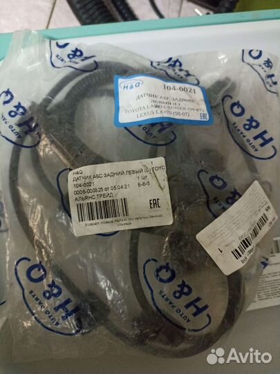 Датчик абс Land cruiser 100/LX470 Новый