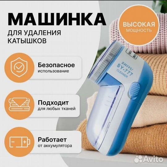 Прибор для удаления катышков