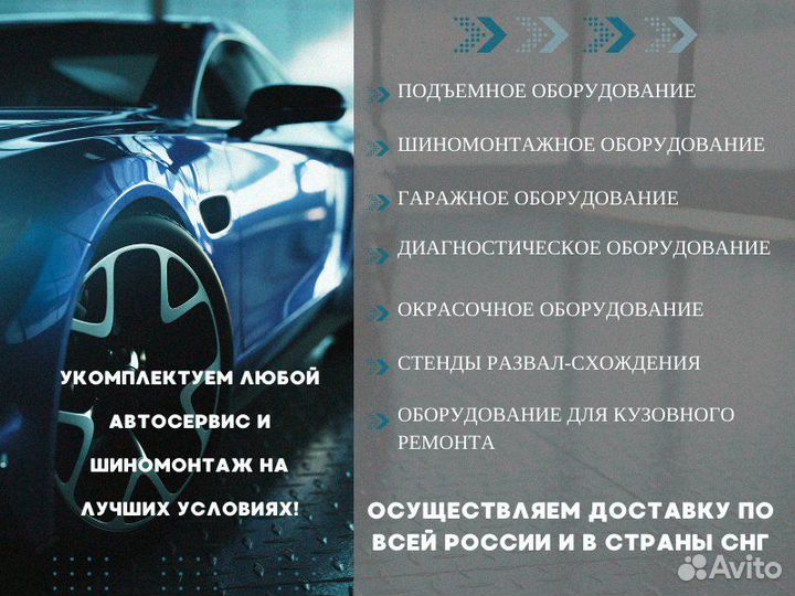 Подъемник автомобильный