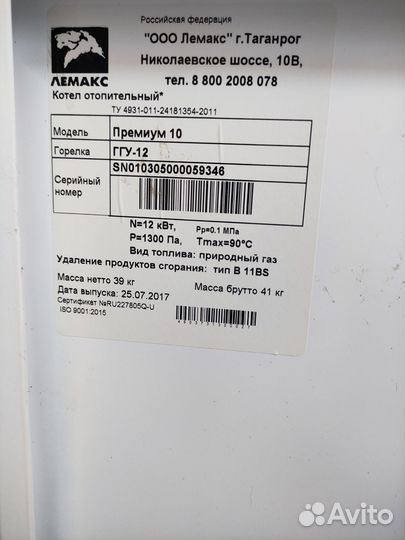 Газовый котел