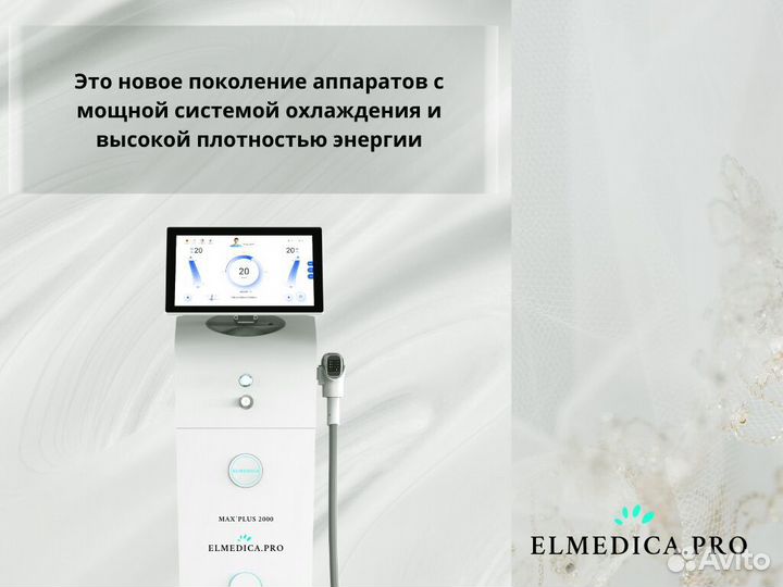 Диодный лазер El'Medica MaxPlus, мощный аппарат