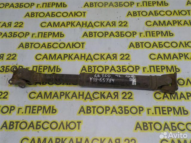 Вал карданный передний Toyota Land Cruiser Prado