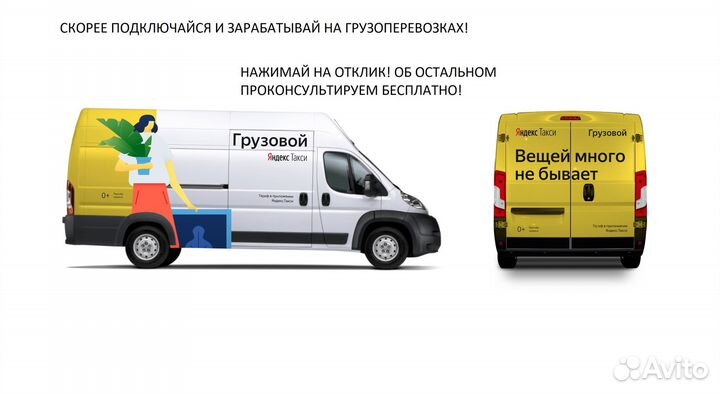 Работа в Яндекс на авто свободный график