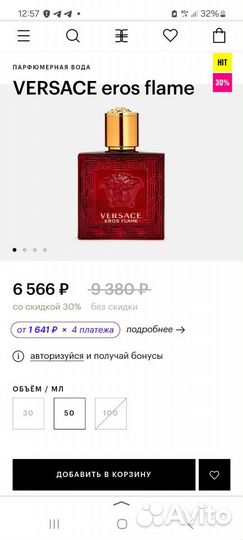 Парфюмерная вода муж. 50 мл Versace Eros Flame