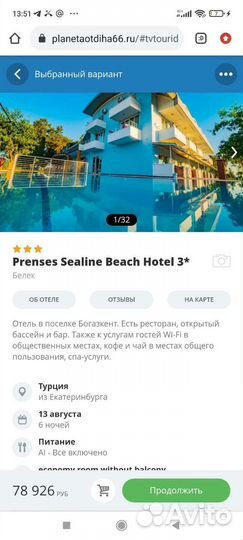 Горит Турция из Екб на завтра