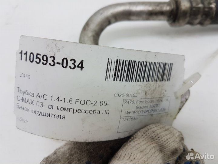 Трубка кондиционера Ford Focus