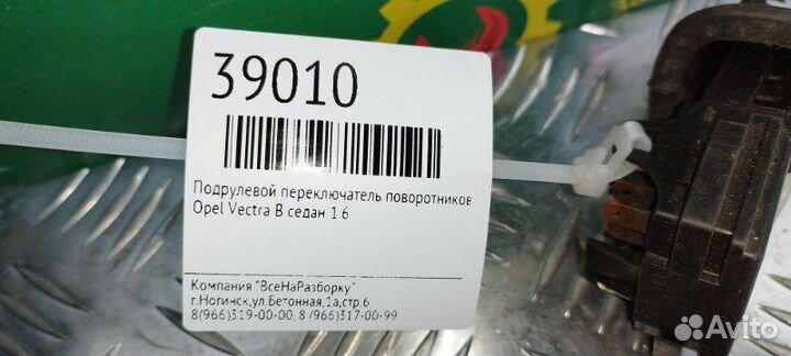 Подрулевой переключатель поворотников Opel Vectra