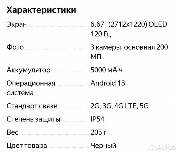 Xiaomi Redmi Note 13 Pro+, 12/512 ГБ