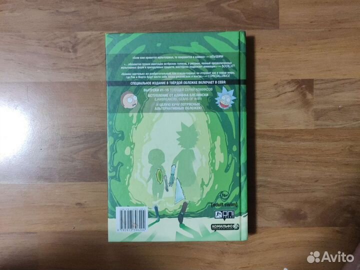 Комикс Rick and Morty Special Edition