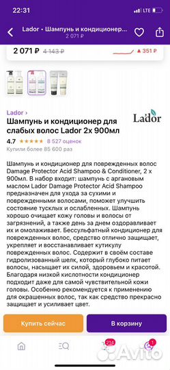Набор Шампунь и кондиционер Lador