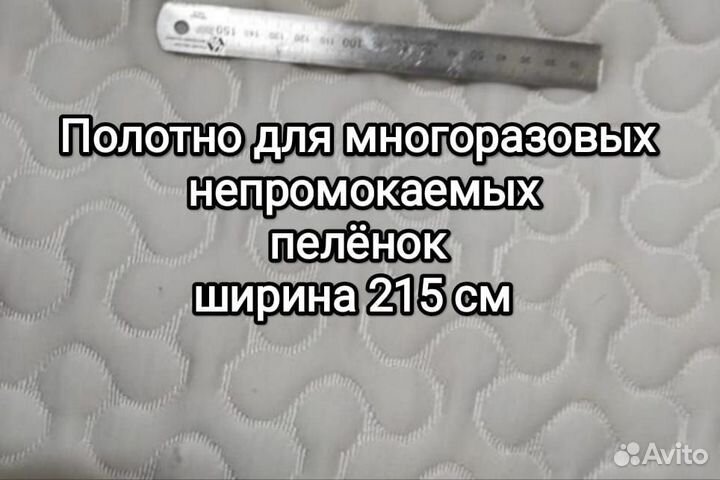 Ткань для многоразовых пеленок непромокайка