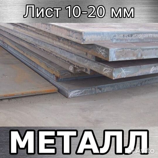 Лист металлический 14мм