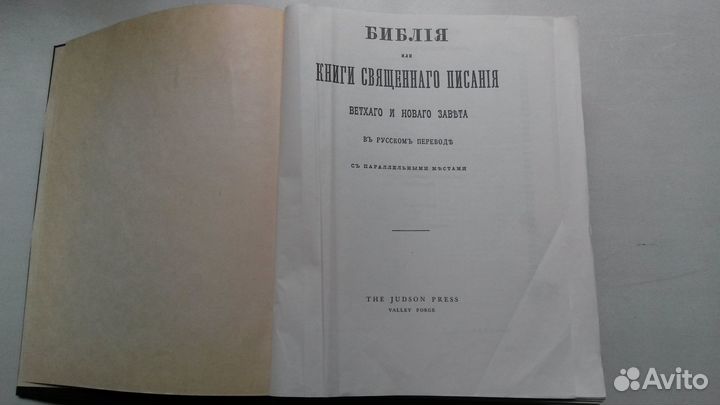 Библия