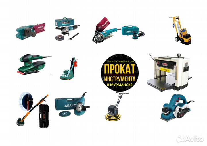 Прокат, аренда инструмента