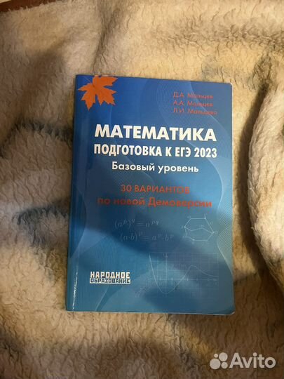 Сборник егэ база математика