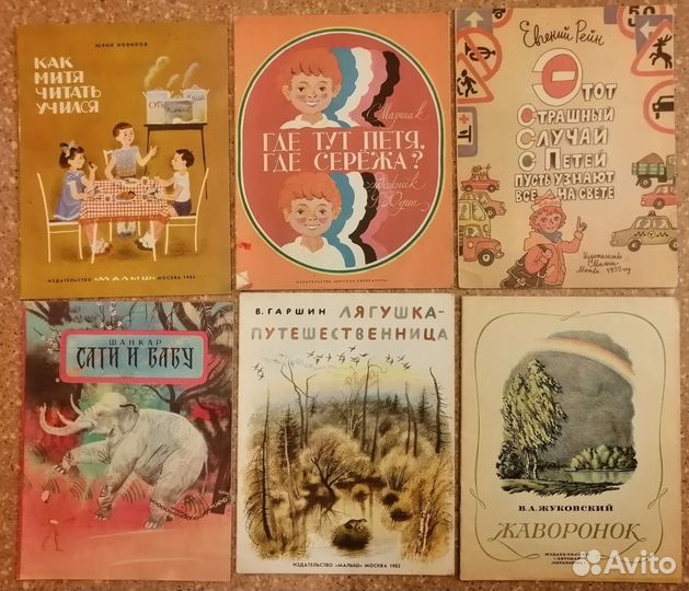 Советские детские книги пакетом