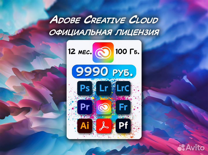 Adobe Creative Cloud 100 Гб / лицензия на 2 месяца