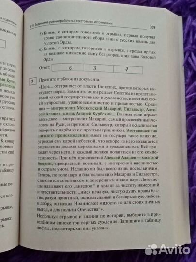 Сборник егэ история Пазин тематические задания