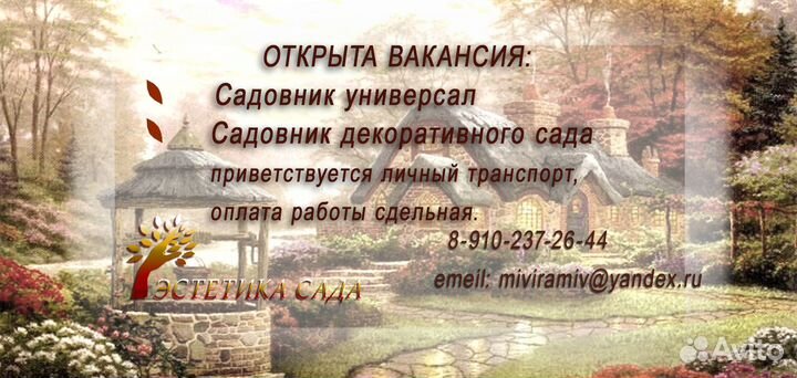 Садовник, помощник садовника