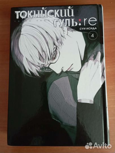 Манга токийский гуль re (4 том)