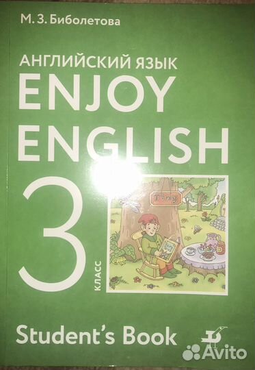 Учебник по английскому 3 класс, Биболетова