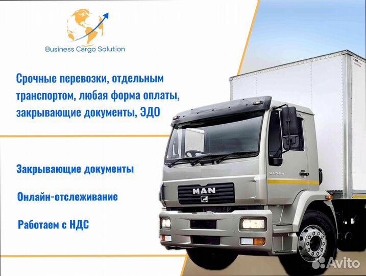 Междугородние перевозки по стране от 200км и 200кг