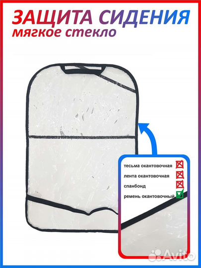 Защита сидения 68х45