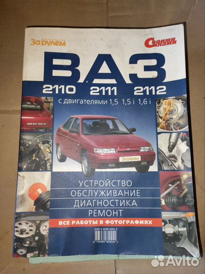 Руководство по ремонту