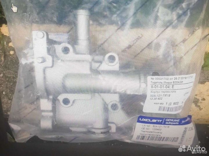 Корпус термостата алюминий astra j, cruze, orlando