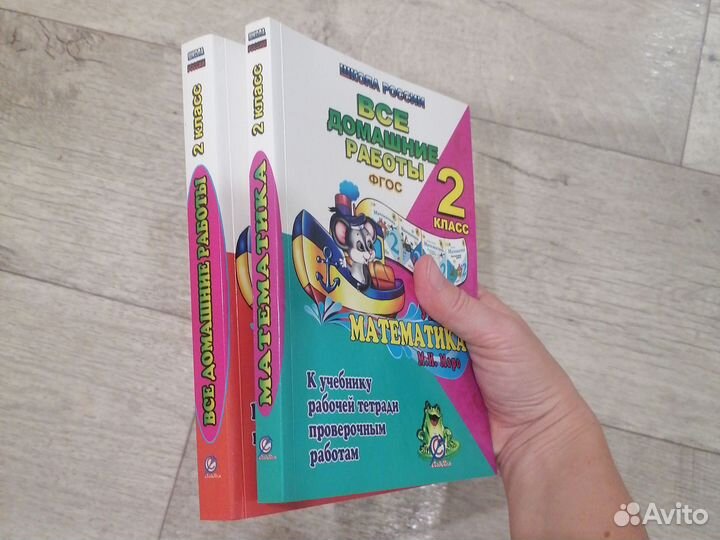 Решебник 2 класс русский язык, математика фгос