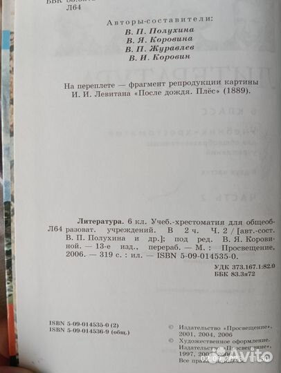 Учебник литература 6 класс