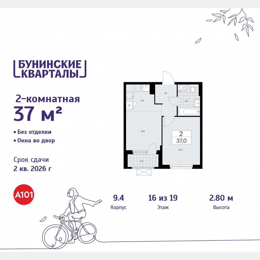 2-к. квартира, 37 м², 16/19 эт.