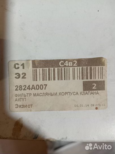 Фильтр АКПП Mitsubishi 2824А007