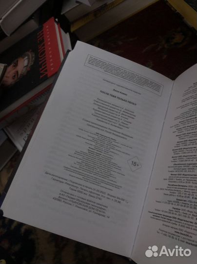 После тебя только пепел