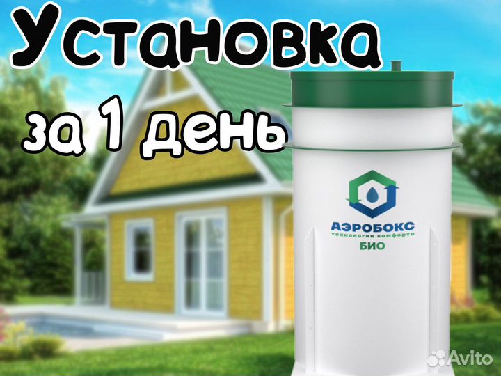 Септик Аэробокс 7 био. Доставка и монтаж