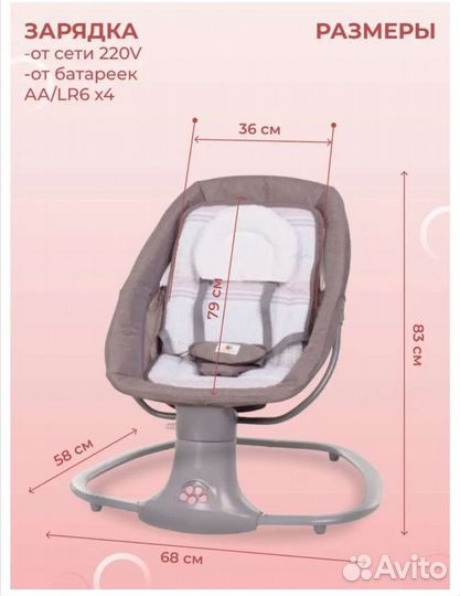 Электронные качели шезлонг для детей с рождения