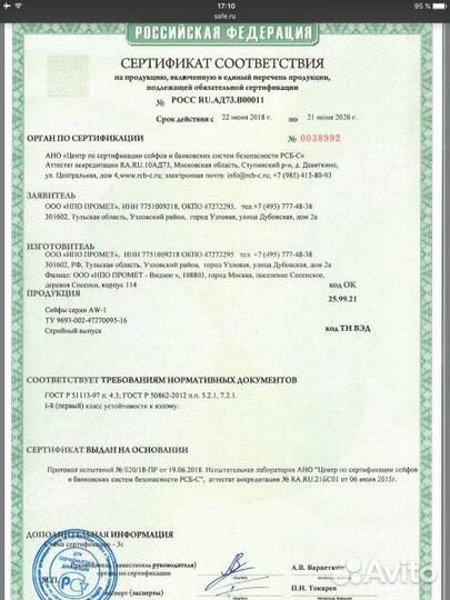 Сейф встраиваемый