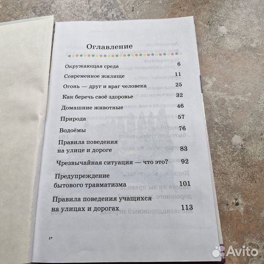 Обж 2-4 классы. Поляков. 1998 г