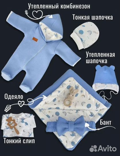 Комплект на выписку из роддома 6 в 1