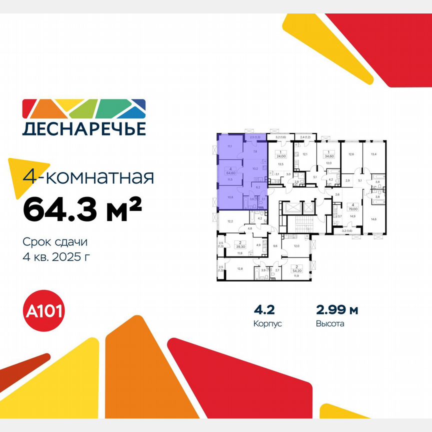 4-к. квартира, 64,3 м², 7/12 эт.