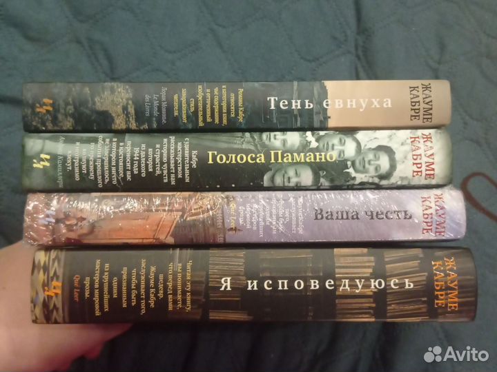 Жауме Кабре.Голоса Памано.Ваша честь