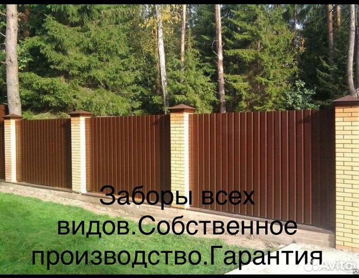 Заборы Ворота Навесы