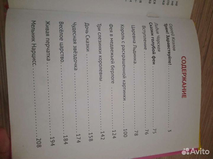 Книга трям Здравствуйте И Сказки голубой феи