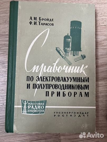 СССР Книги по радиоэлектронике