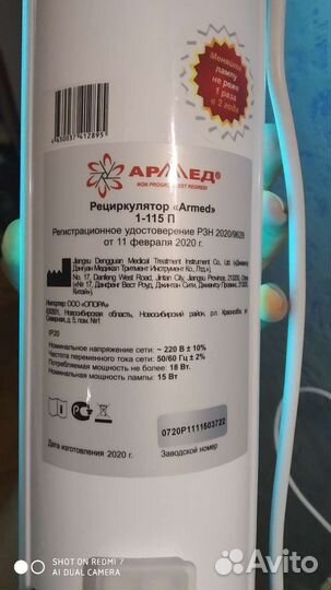 Кварцевая лампа бактерицидная