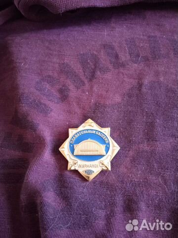 Значки СССР