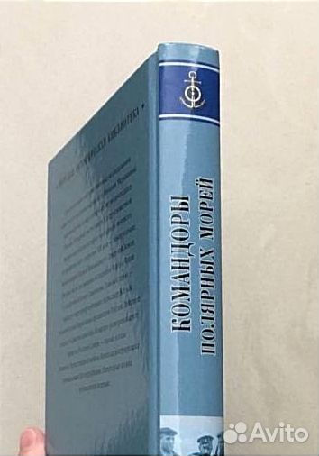 Командоры полярных морей.Н.А.Черкашин