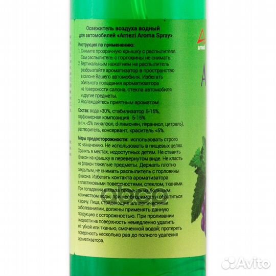 Ароматизатор спрей 