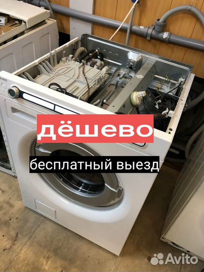 Ремонт стиральных машин холодильников и посудомоек