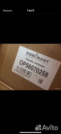 Крышка клапанной